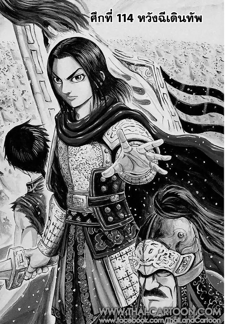 Kingdom ตอนที่ 114 หน้า 1