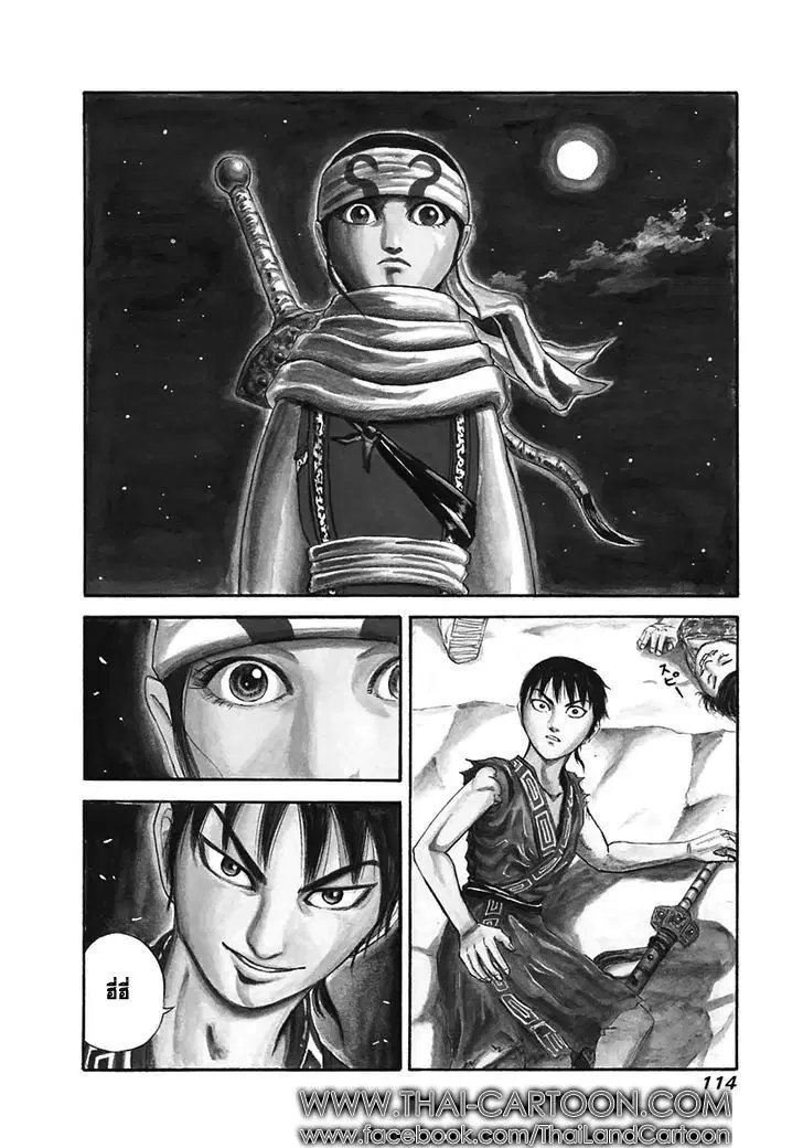 Kingdom ตอนที่ 114 หน้า 2