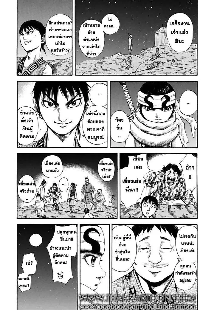 Kingdom ตอนที่ 114 หน้า 3