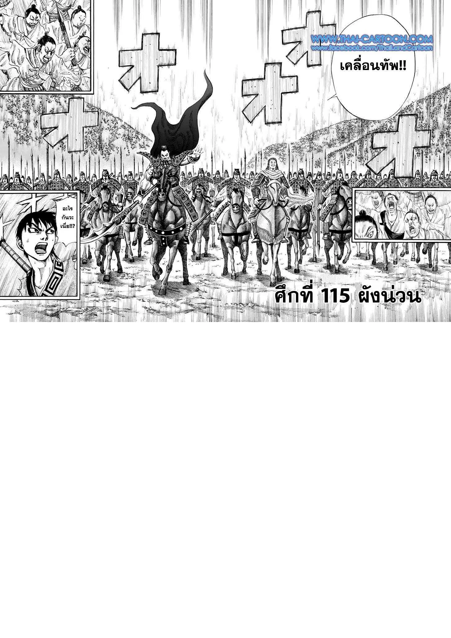 Kingdom ตอนที่ 115 หน้า 1