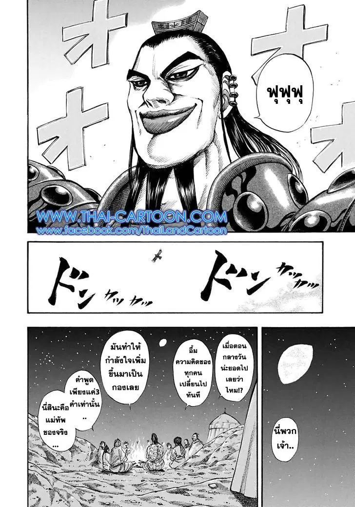Kingdom ตอนที่ 115 หน้า 2