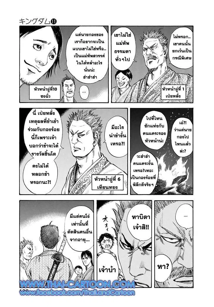 Kingdom ตอนที่ 115 หน้า 3