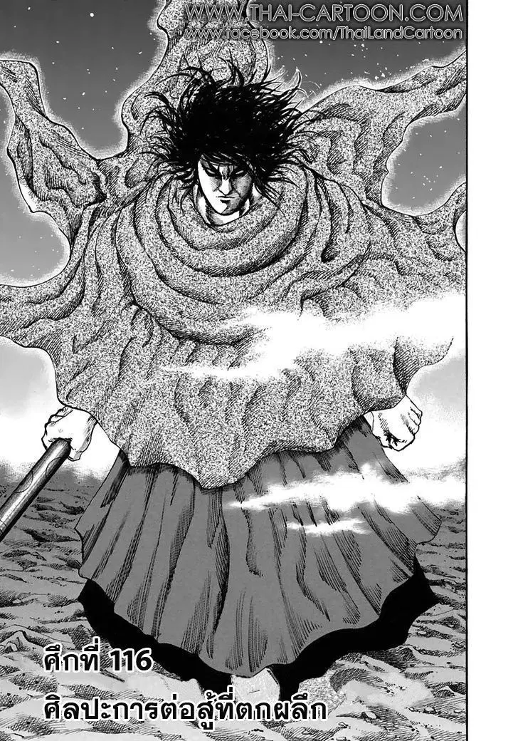Kingdom ตอนที่ 116 หน้า 1