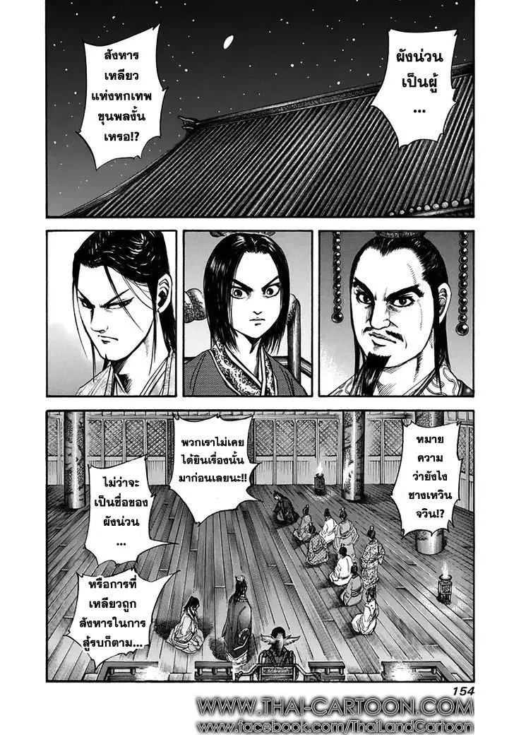 Kingdom ตอนที่ 116 หน้า 2