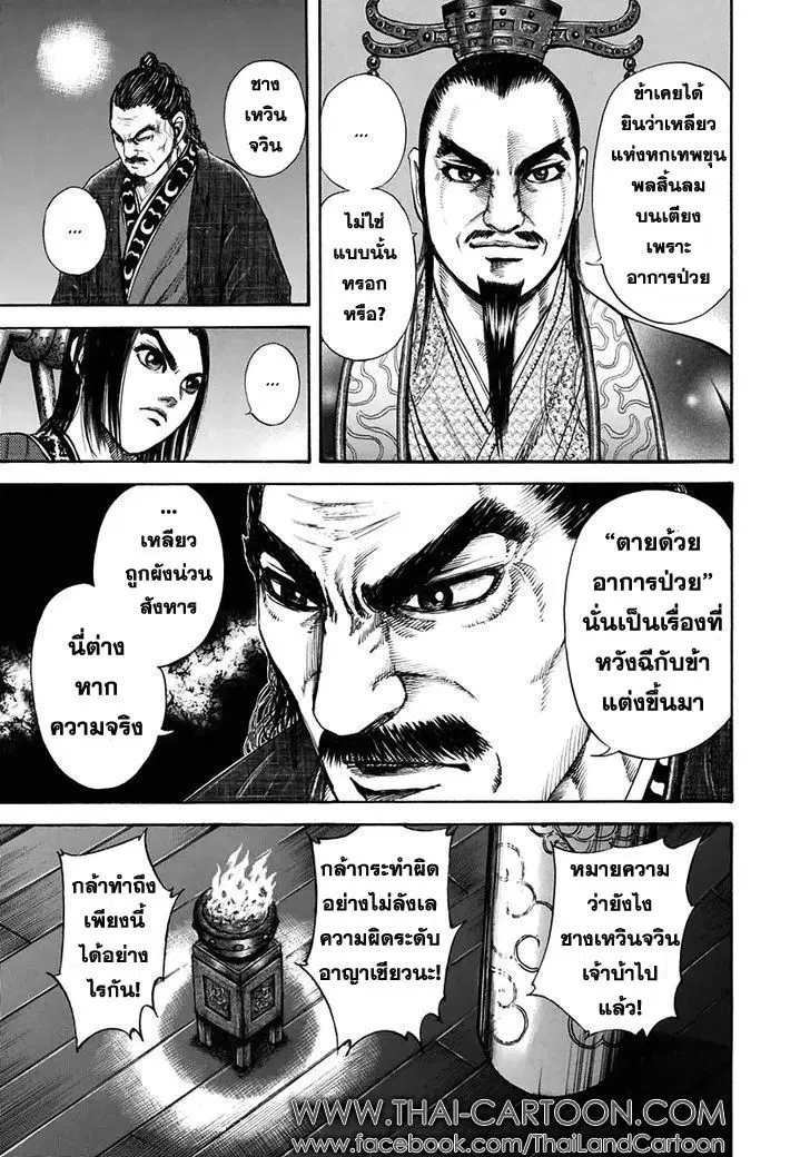 Kingdom ตอนที่ 116 หน้า 3