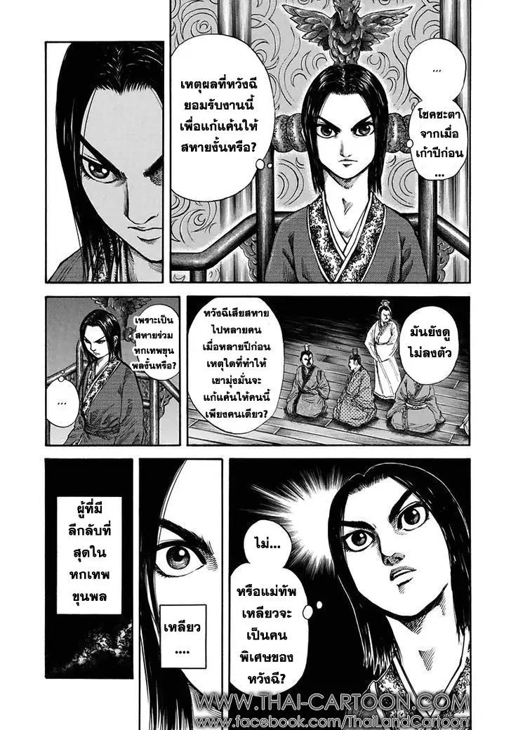 Kingdom ตอนที่ 117 หน้า 2