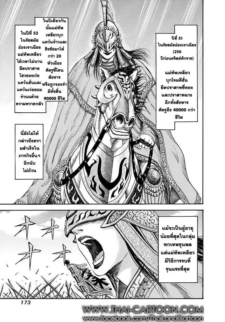 Kingdom ตอนที่ 117 หน้า 3