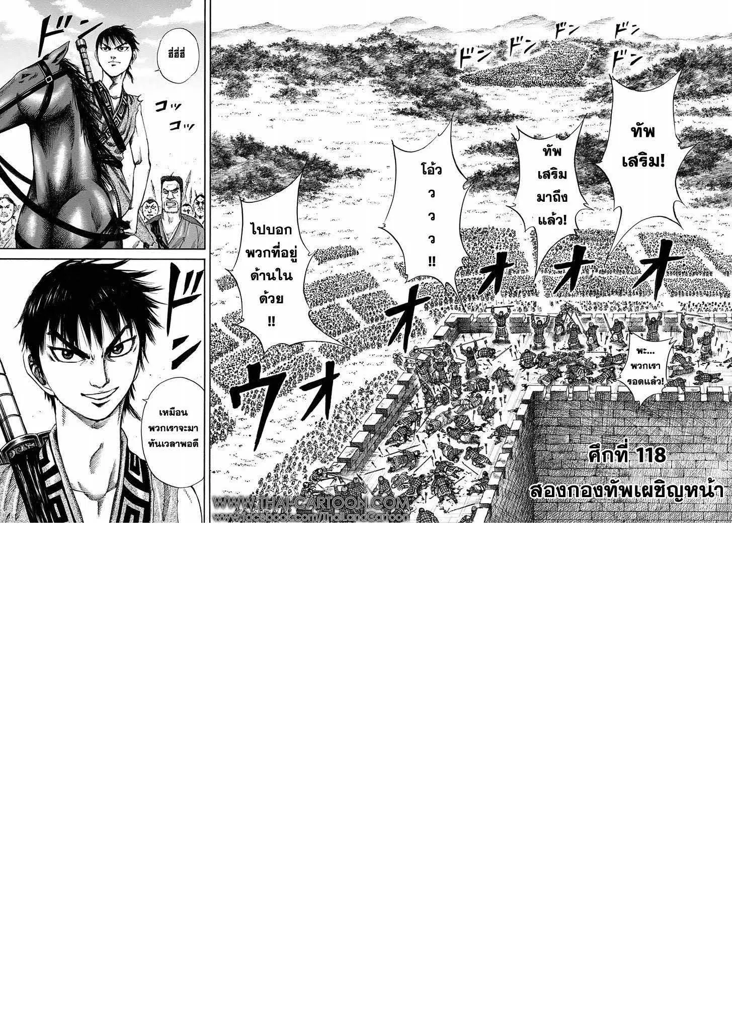 Kingdom ตอนที่ 118 หน้า 1