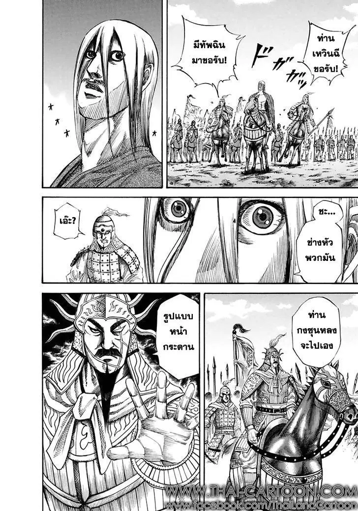 Kingdom ตอนที่ 118 หน้า 2