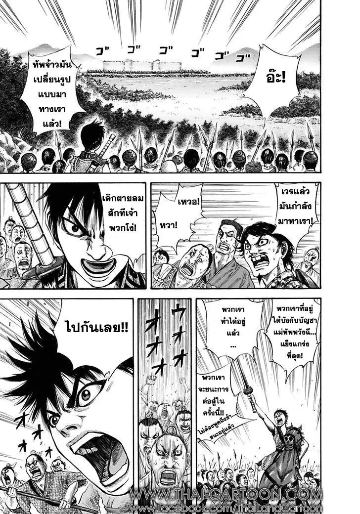 Kingdom ตอนที่ 118 หน้า 3