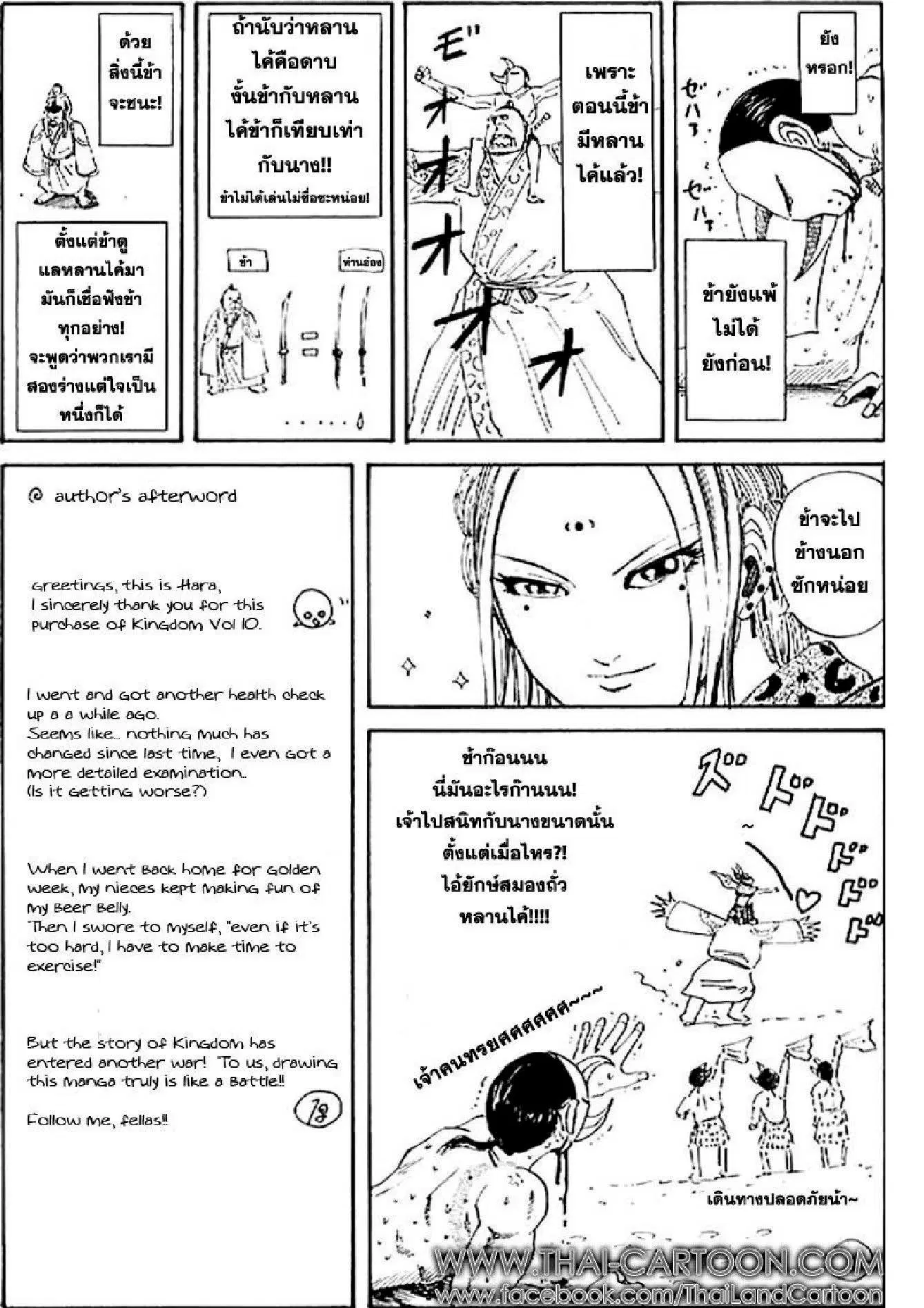 Kingdom ตอนที่ 119 หน้า 1