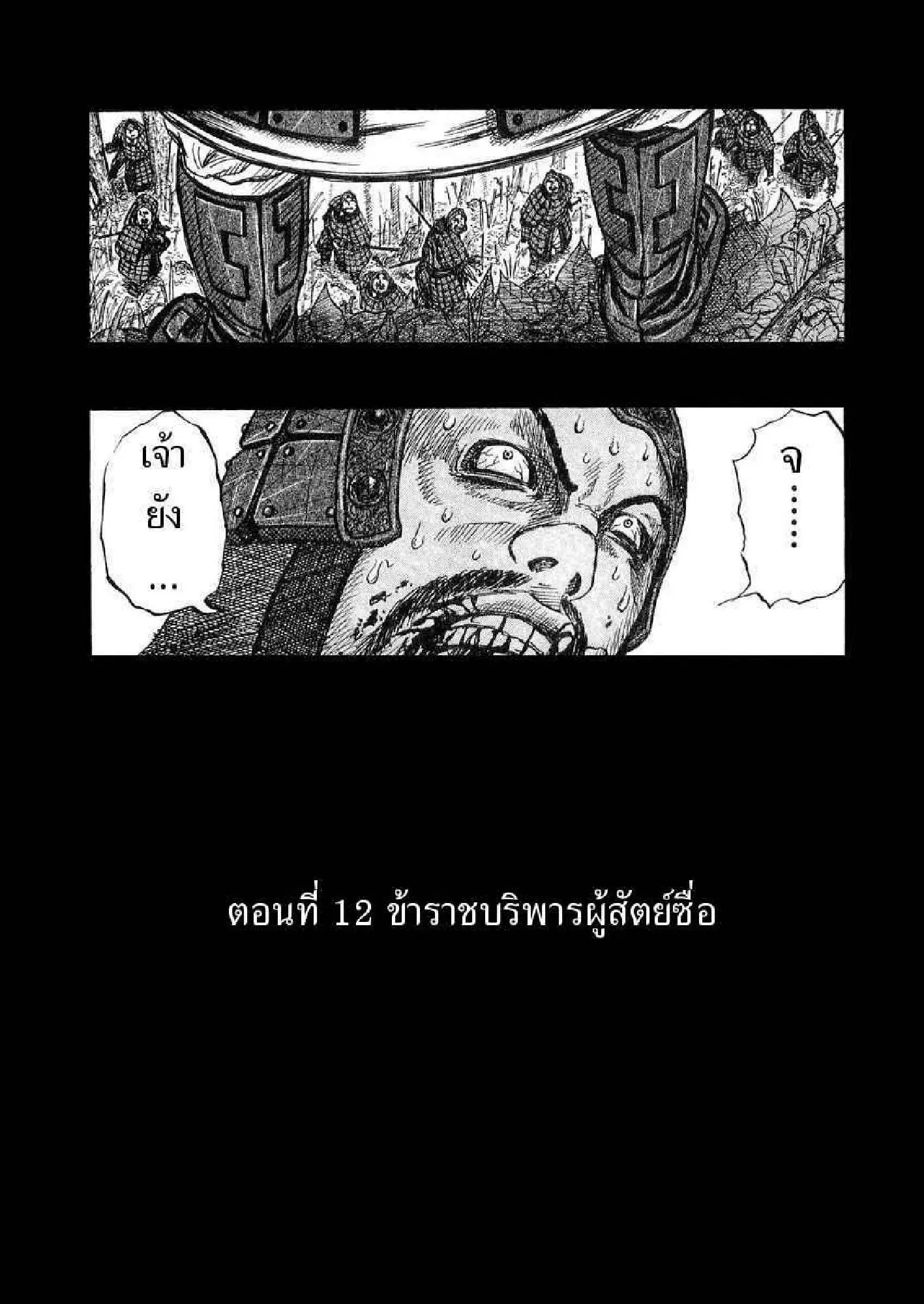 Kingdom ตอนที่ 12 หน้า 1