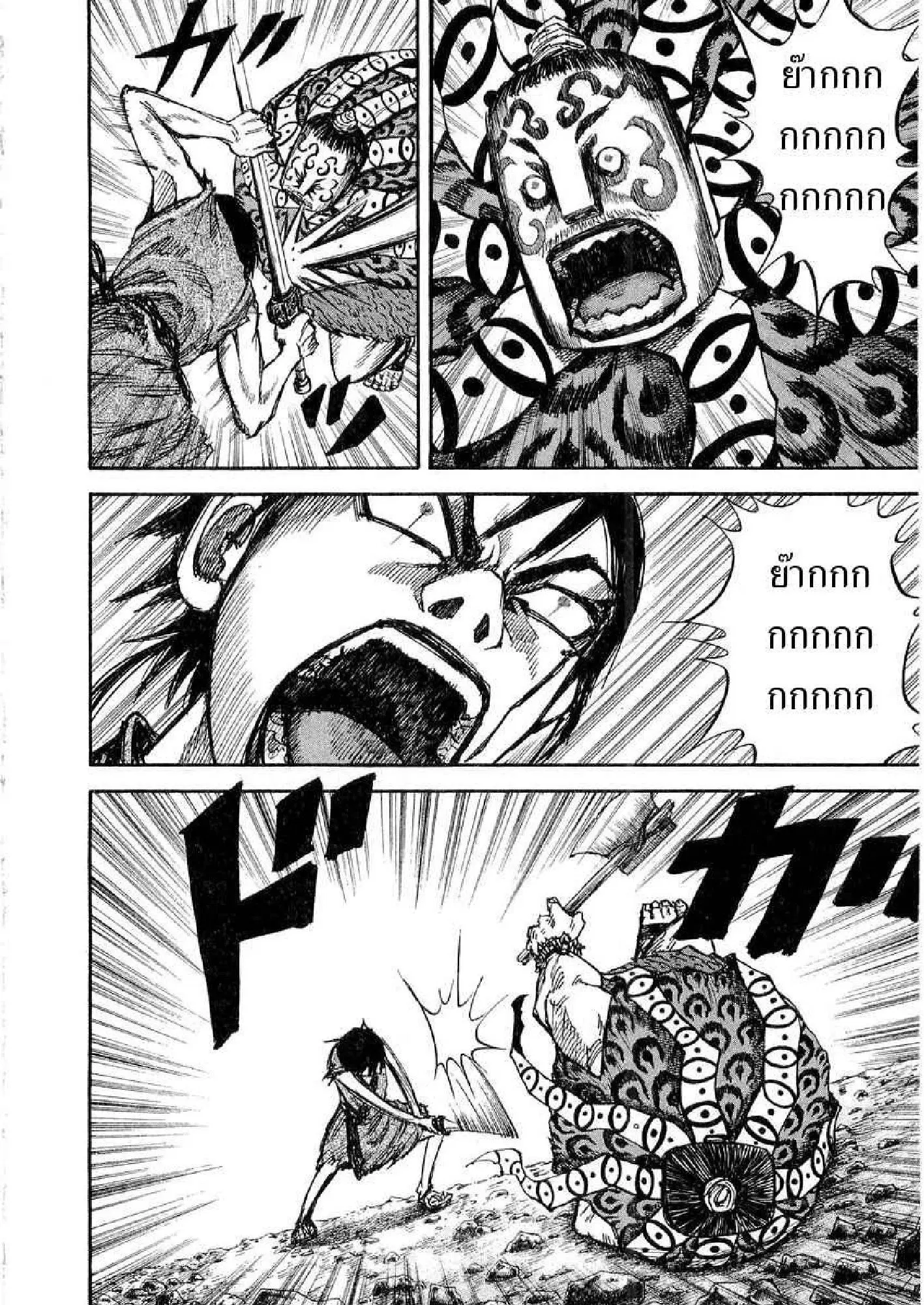 Kingdom ตอนที่ 12 หน้า 2