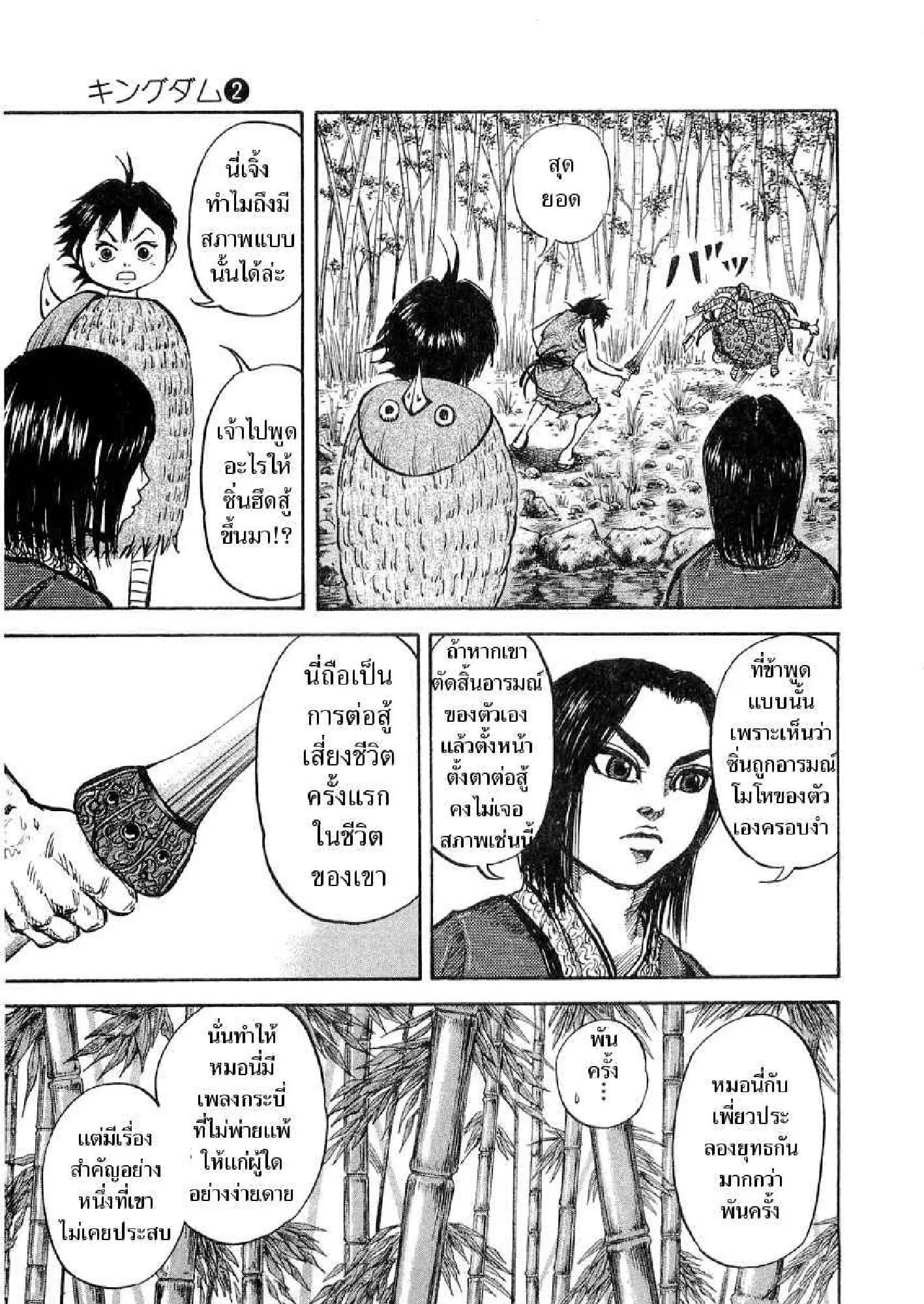 Kingdom ตอนที่ 12 หน้า 3