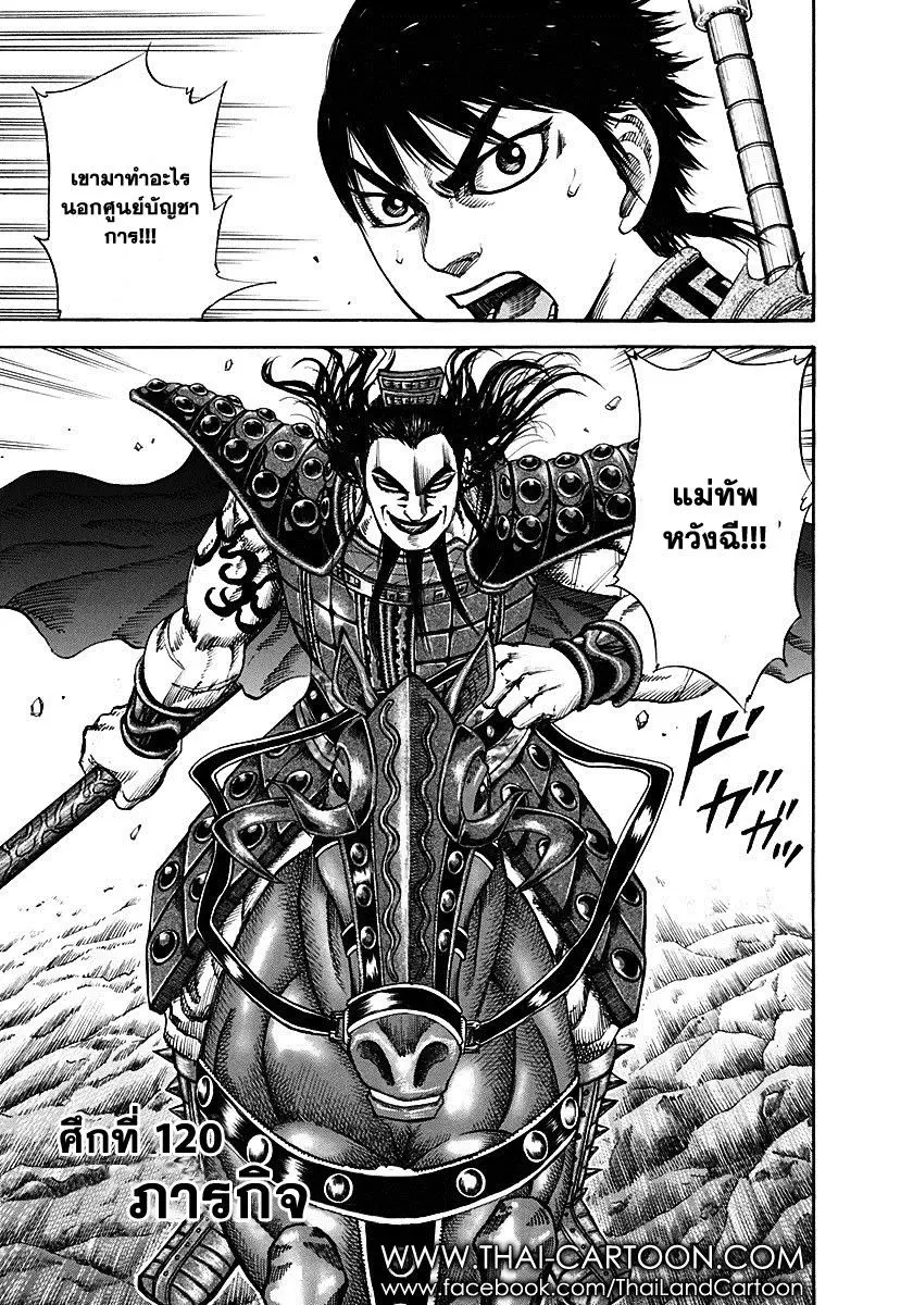 Kingdom ตอนที่ 120 หน้า 1