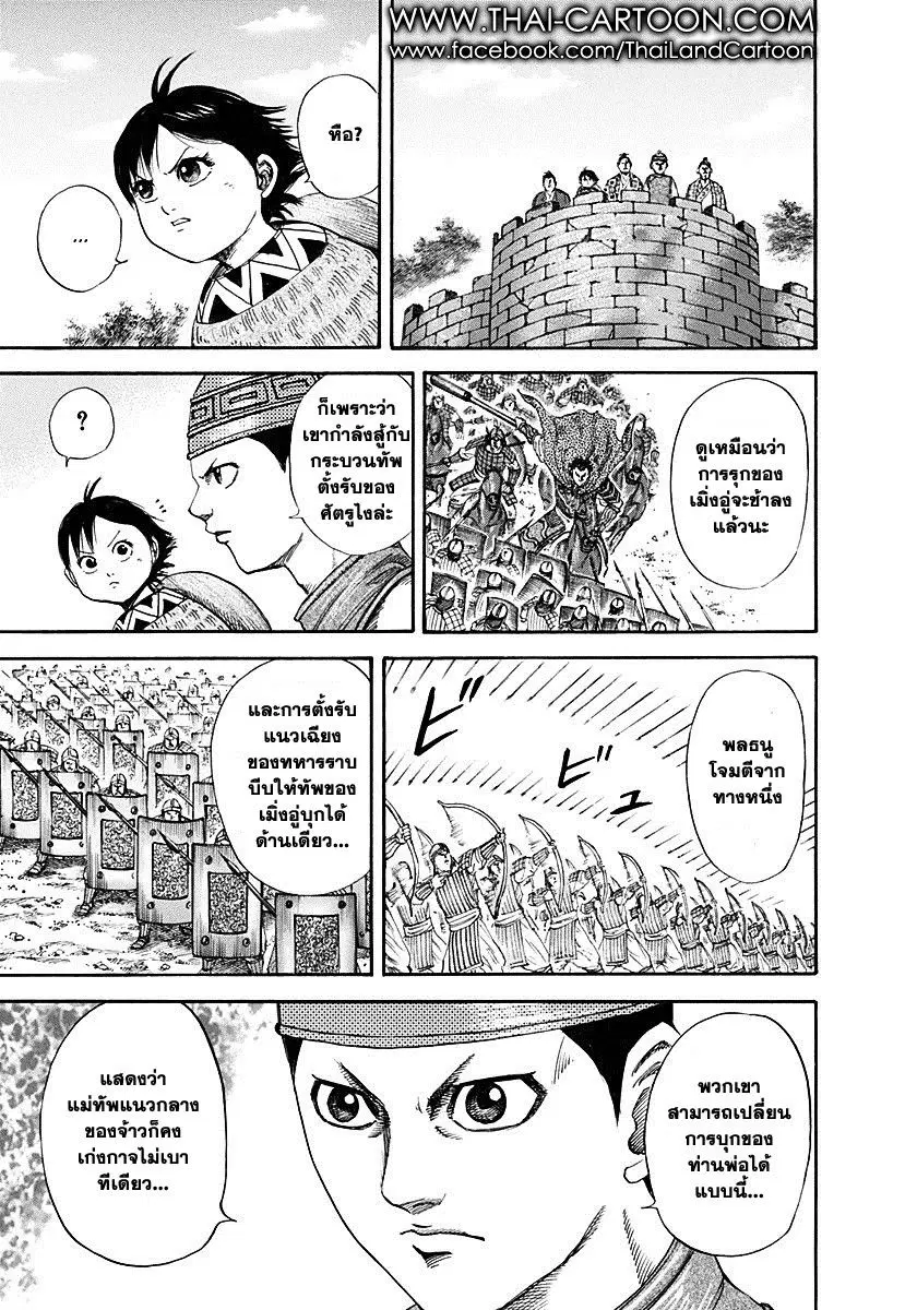 Kingdom ตอนที่ 120 หน้า 2