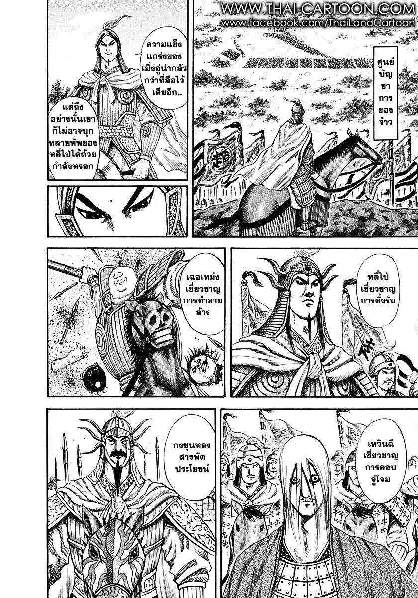 Kingdom ตอนที่ 120 หน้า 3