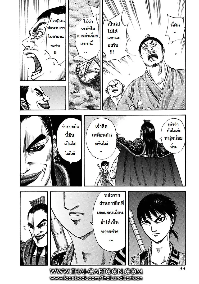 Kingdom ตอนที่ 121 หน้า 2