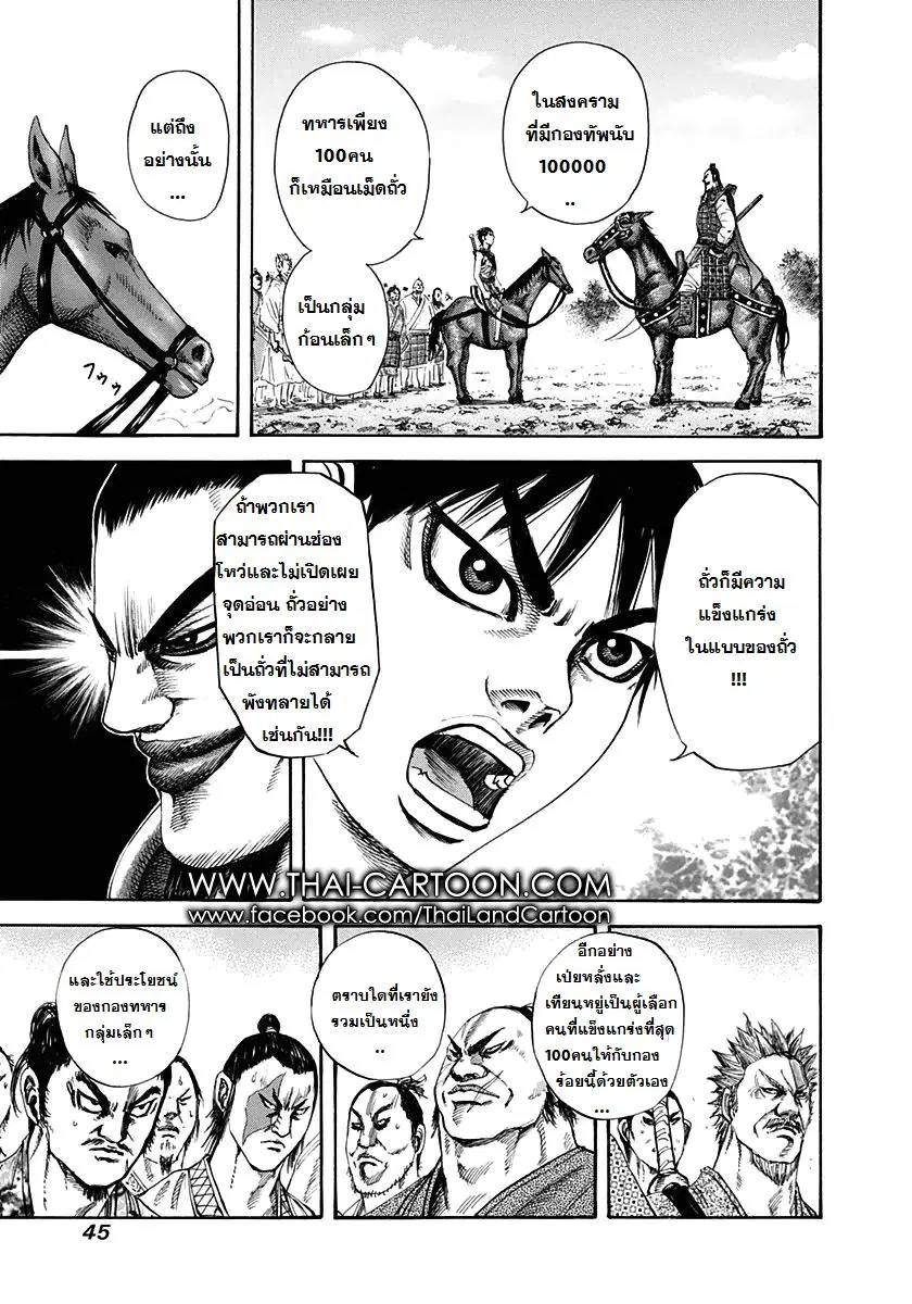 Kingdom ตอนที่ 121 หน้า 3