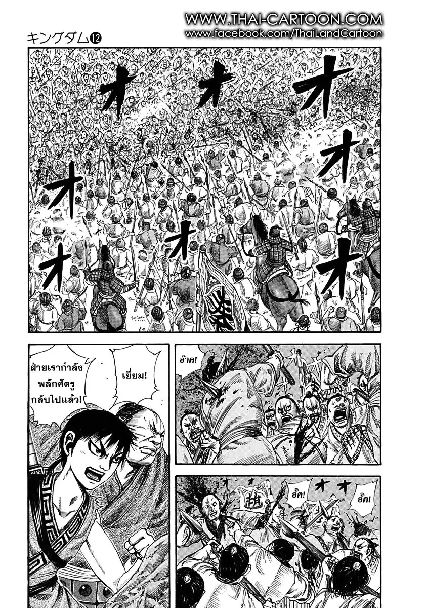 Kingdom ตอนที่ 122 หน้า 2