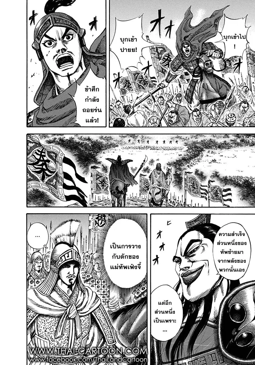 Kingdom ตอนที่ 122 หน้า 3