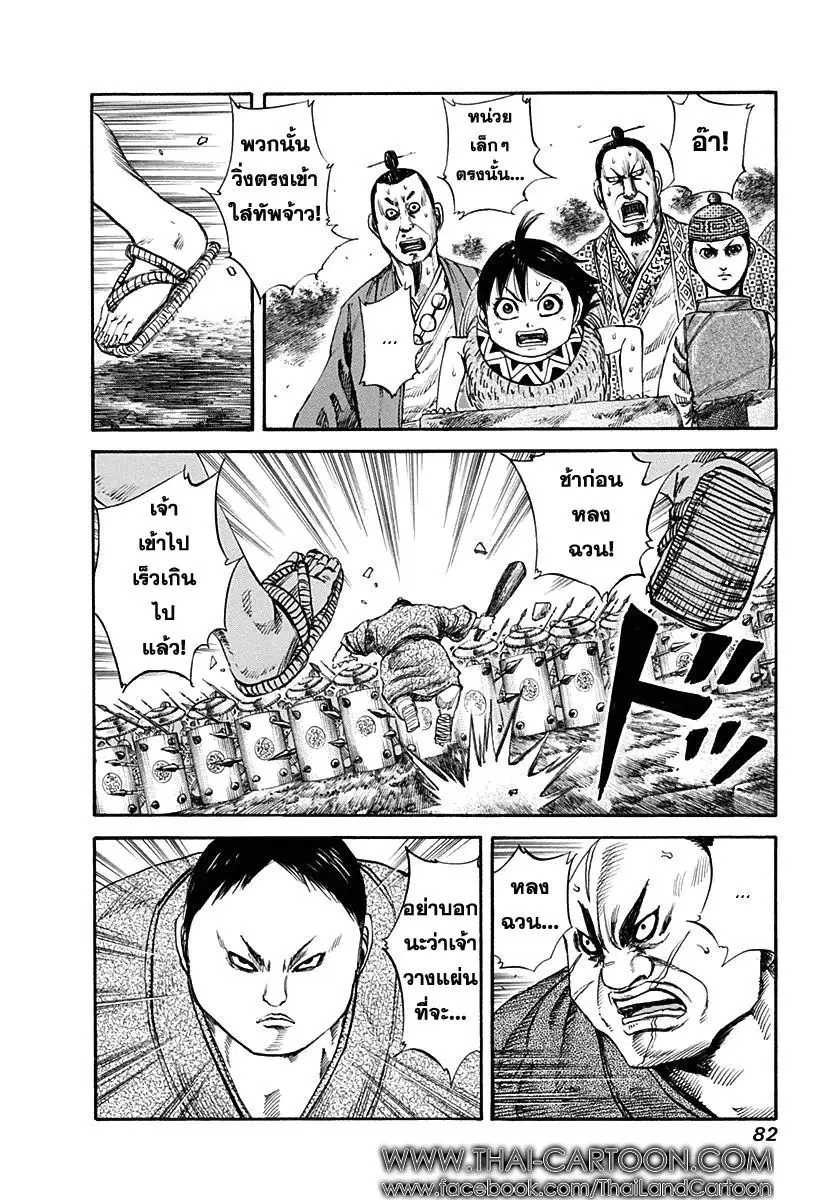 Kingdom ตอนที่ 123 หน้า 2