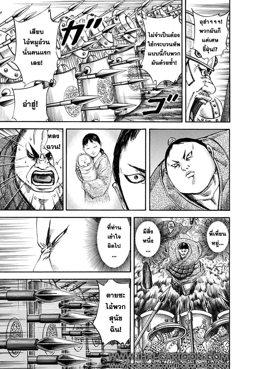 Kingdom ตอนที่ 123 หน้า 3