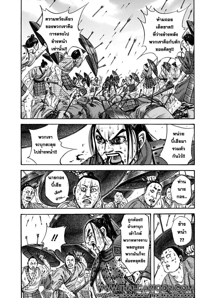 Kingdom ตอนที่ 124 หน้า 2