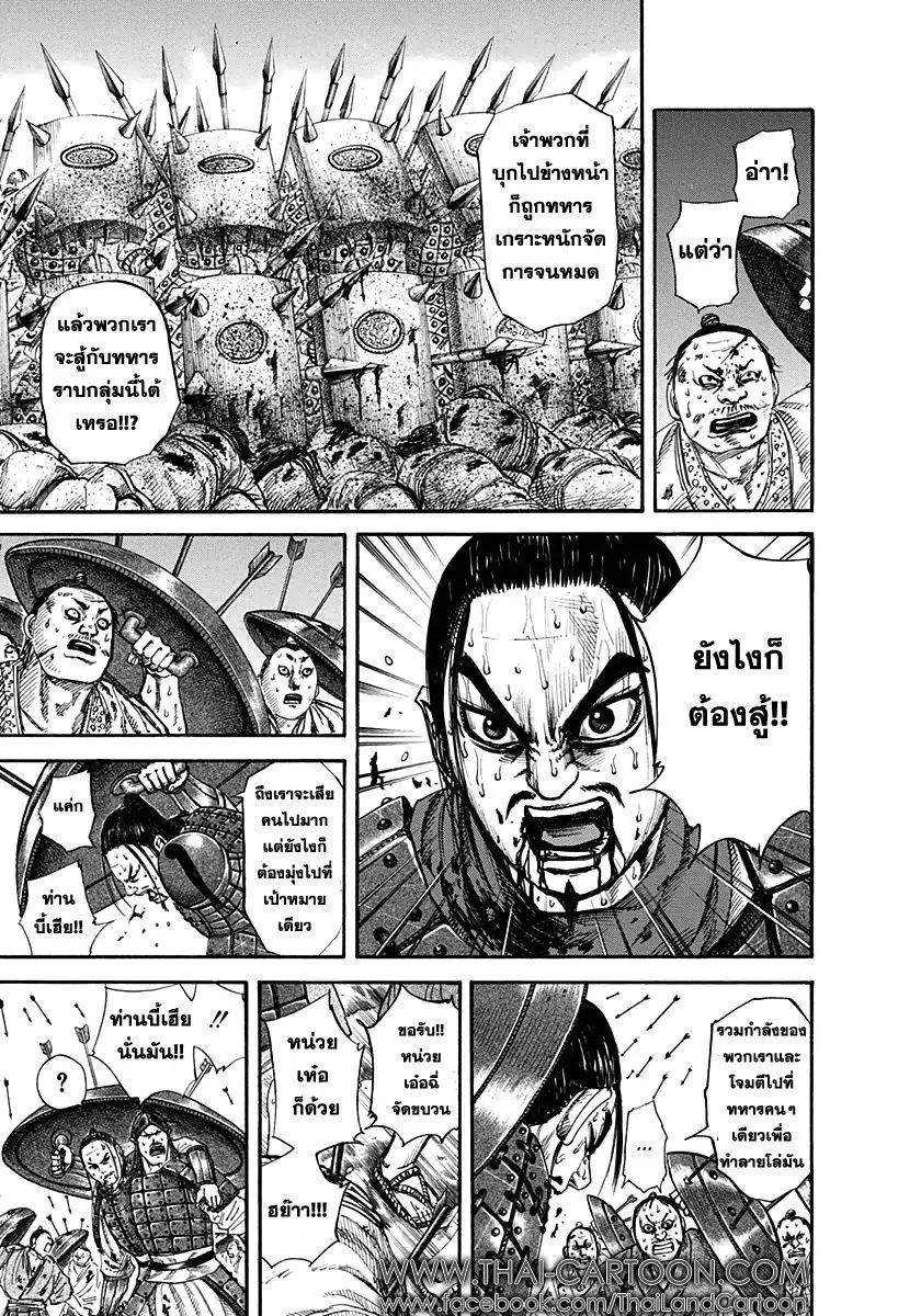 Kingdom ตอนที่ 124 หน้า 3