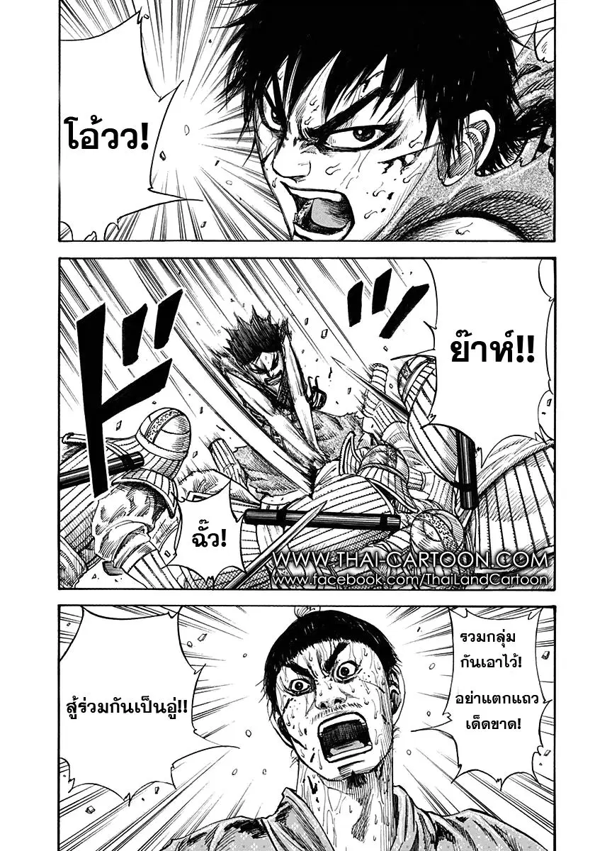 Kingdom ตอนที่ 125 หน้า 2