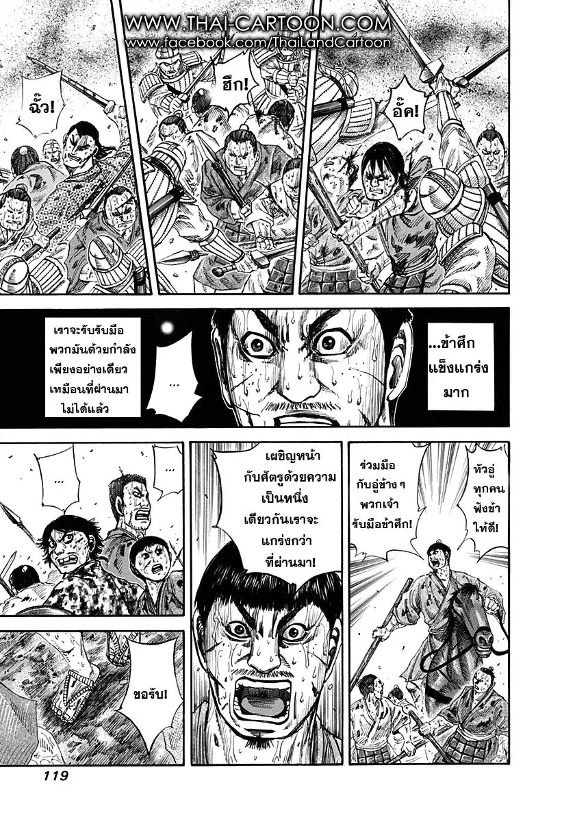 Kingdom ตอนที่ 125 หน้า 3