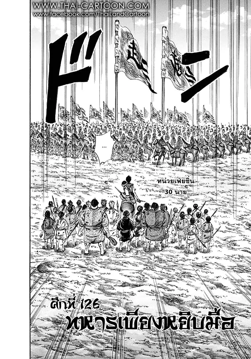 Kingdom ตอนที่ 126 หน้า 1