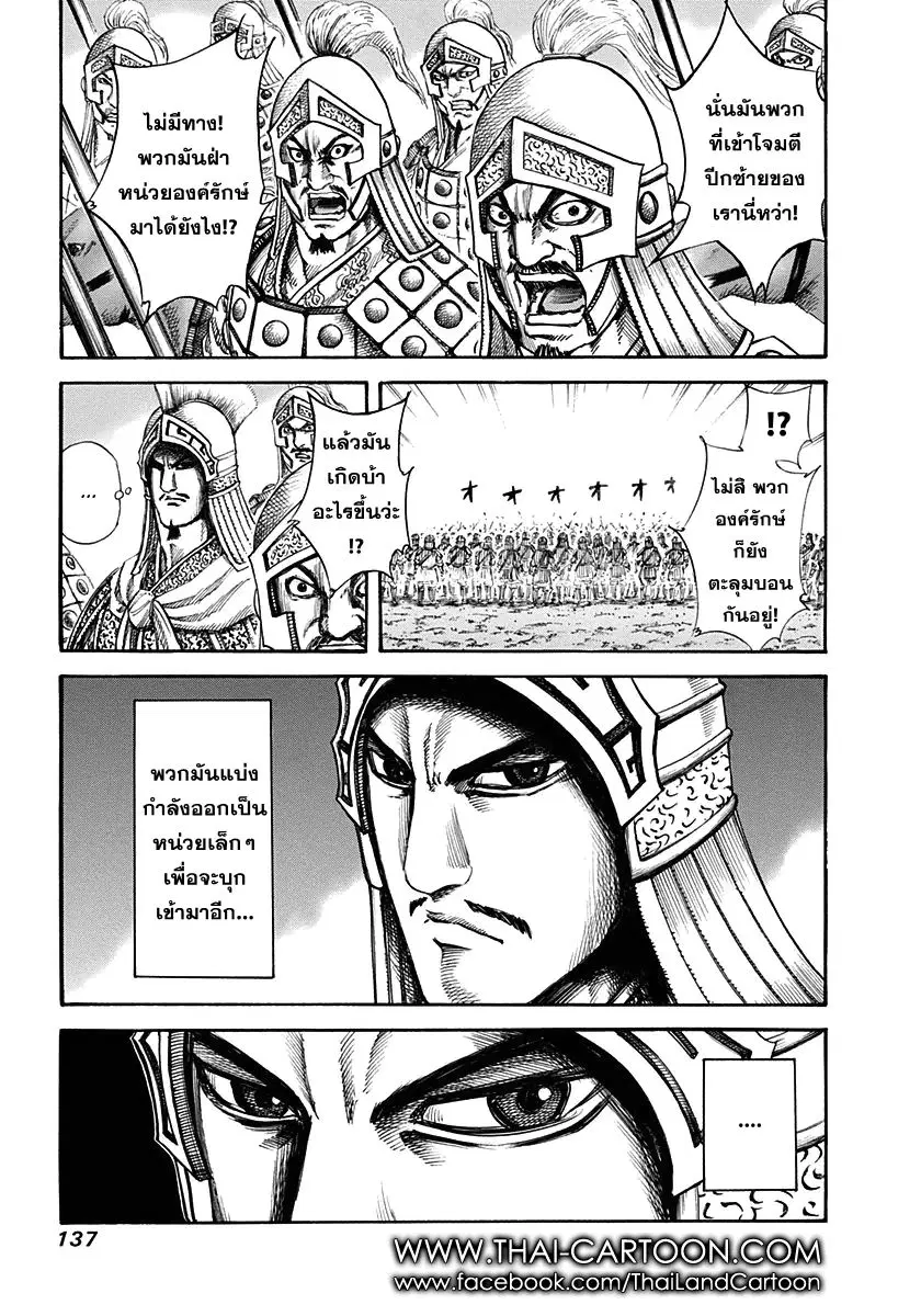 Kingdom ตอนที่ 126 หน้า 2