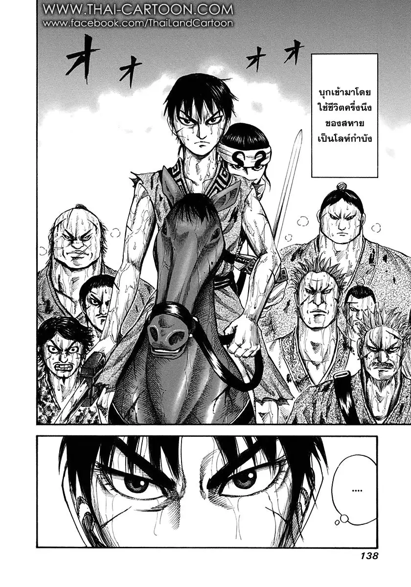 Kingdom ตอนที่ 126 หน้า 3