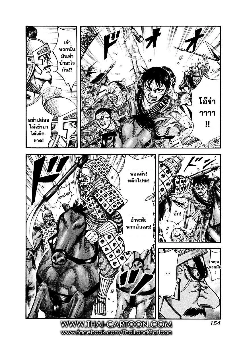 Kingdom ตอนที่ 127 หน้า 2