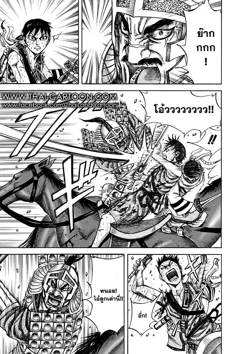 Kingdom ตอนที่ 127 หน้า 3
