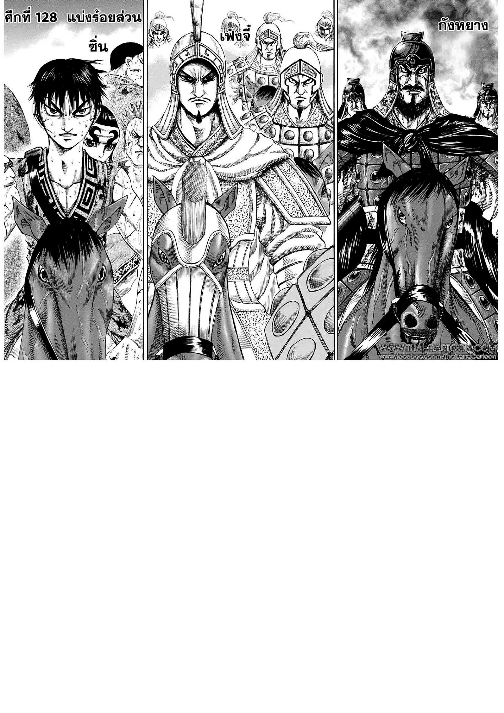 Kingdom ตอนที่ 128 หน้า 1