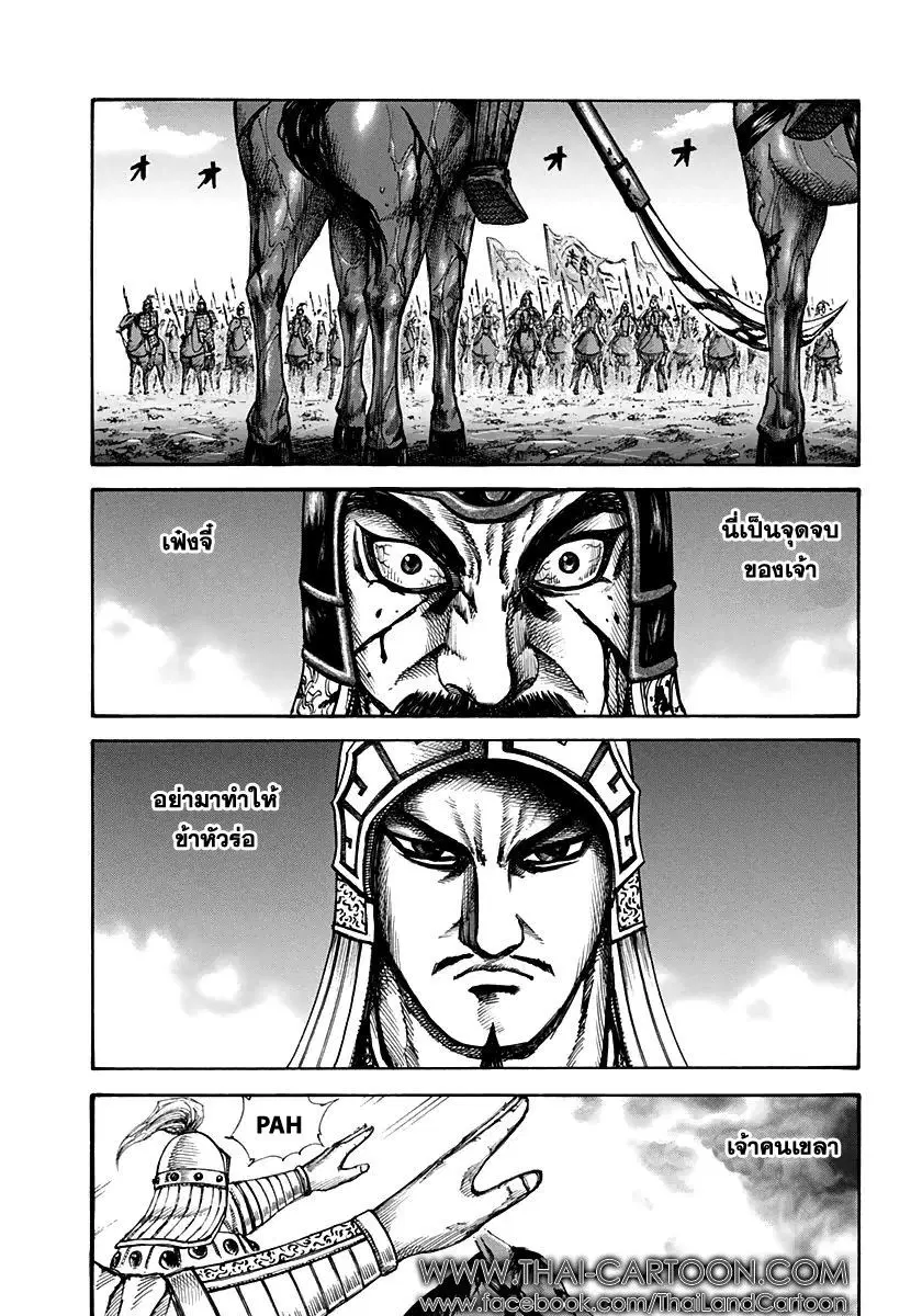 Kingdom ตอนที่ 128 หน้า 2