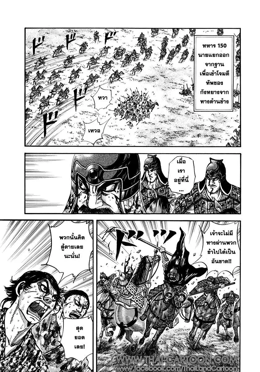 Kingdom ตอนที่ 128 หน้า 3