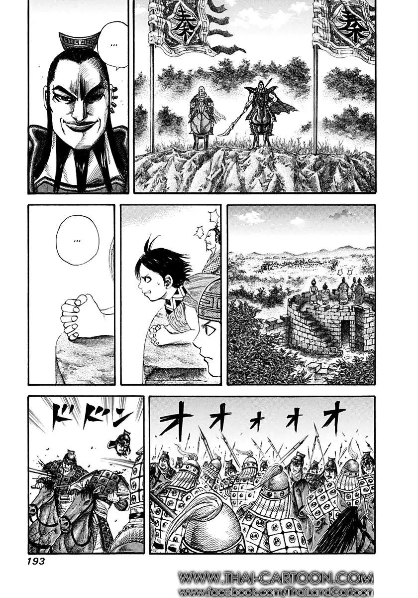 Kingdom ตอนที่ 129 หน้า 2