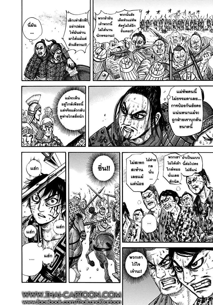 Kingdom ตอนที่ 129 หน้า 3