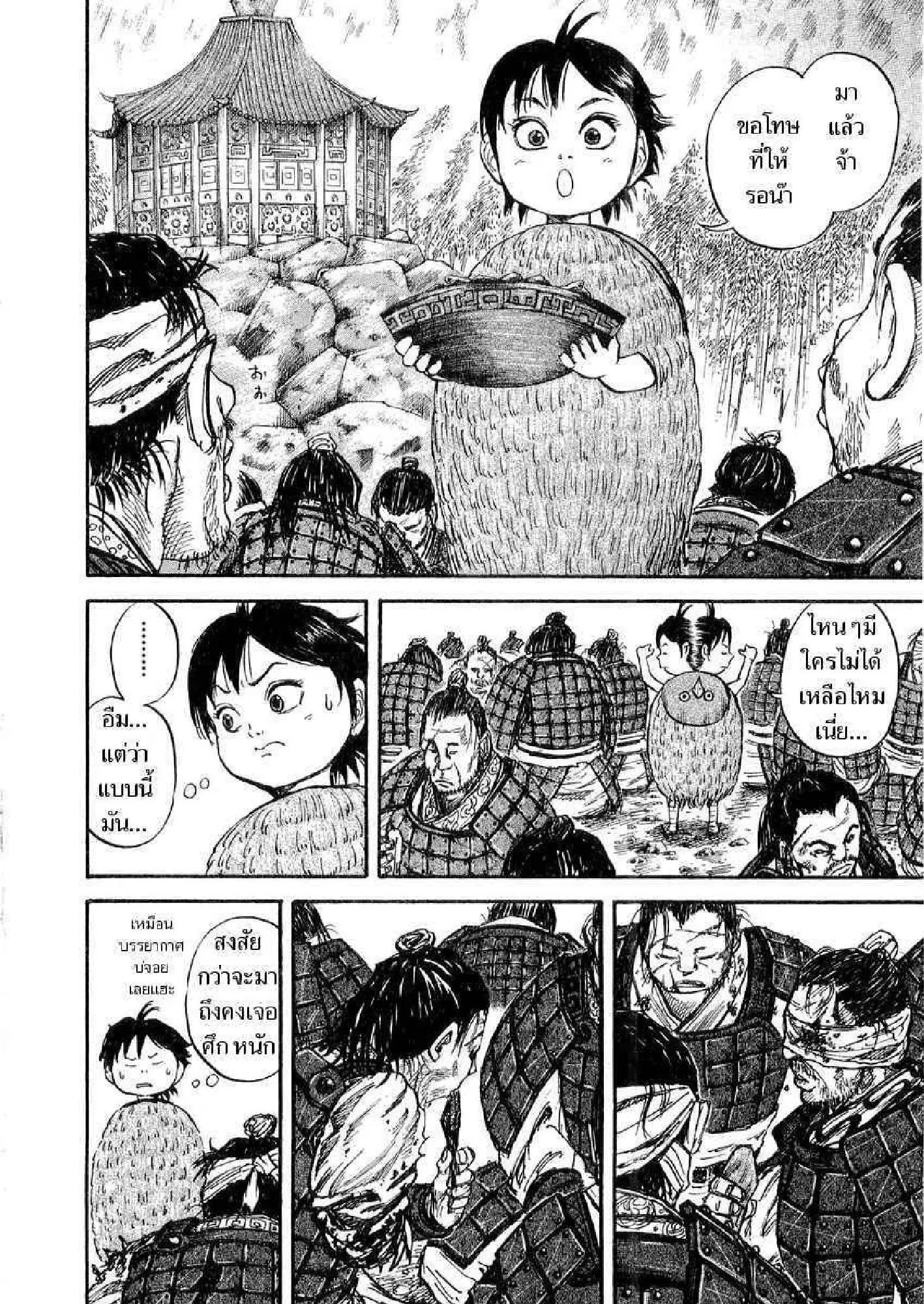 Kingdom ตอนที่ 13 หน้า 2