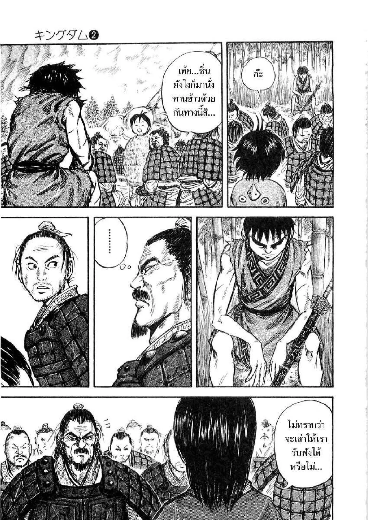 Kingdom ตอนที่ 13 หน้า 3