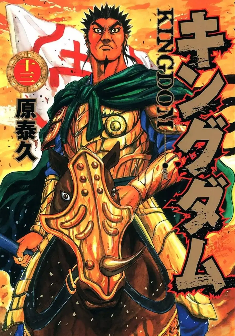 Kingdom ตอนที่ 130 หน้า 1
