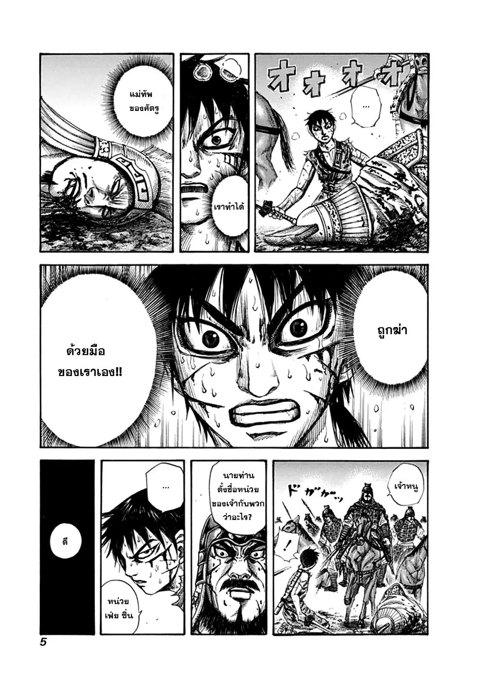 Kingdom ตอนที่ 130 หน้า 2