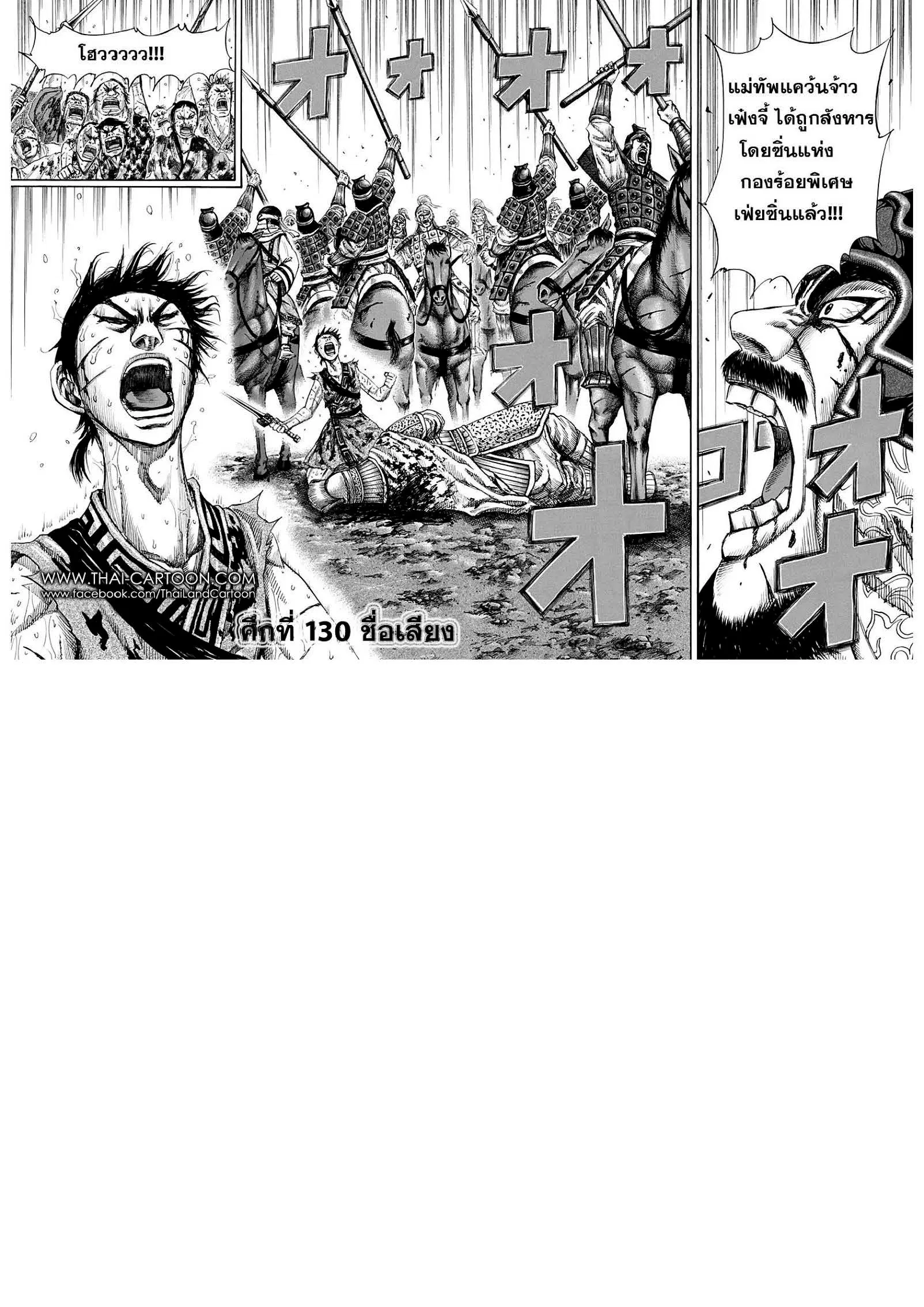 Kingdom ตอนที่ 130 หน้า 3