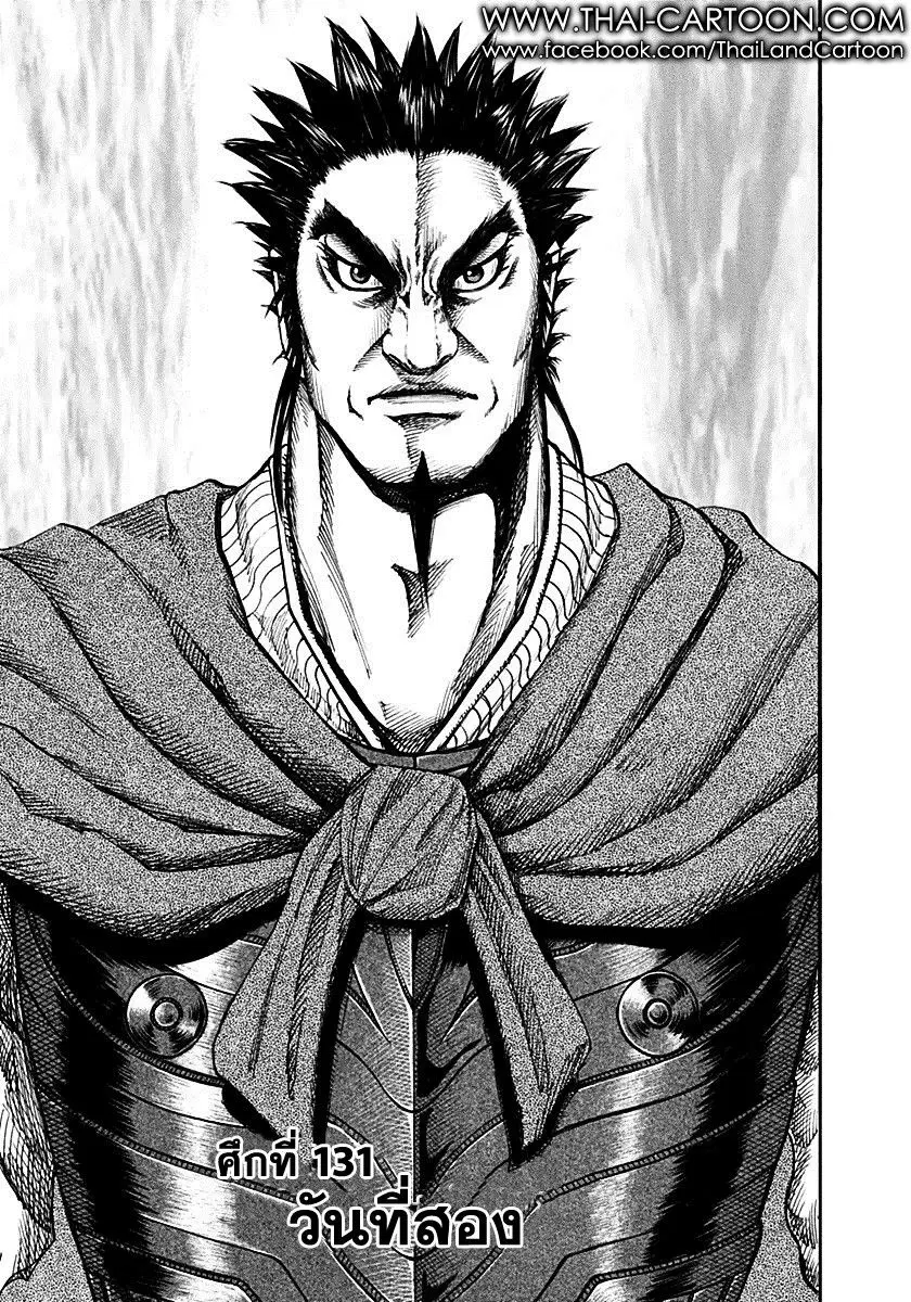 Kingdom ตอนที่ 131 หน้า 1