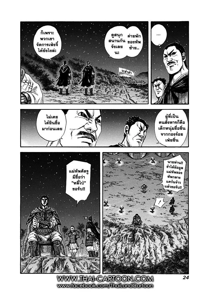 Kingdom ตอนที่ 131 หน้า 2