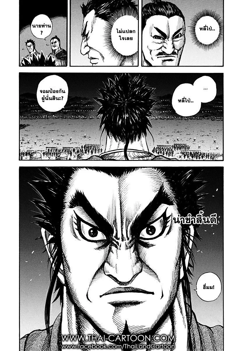 Kingdom ตอนที่ 131 หน้า 3