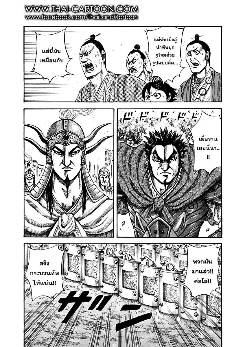 Kingdom ตอนที่ 132 หน้า 2